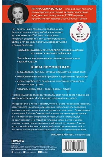 Семизорова Ирина Николаевна: Как Саша стал здоровым. Практикум по психосоматике
