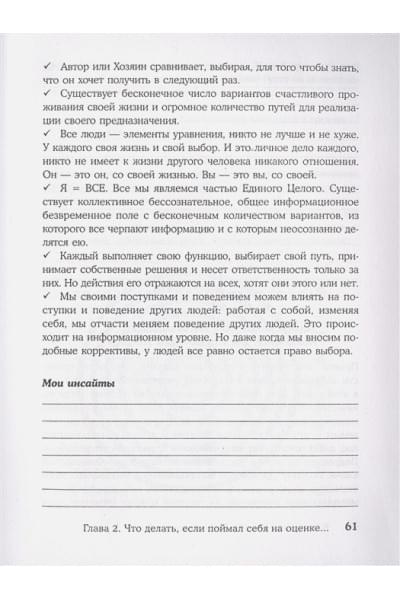 Калантерная Анна Андрониковна: Как изменить себя, не изменяя себе. Автор жизни