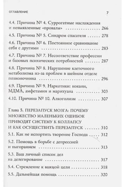 Бернхардт Клаус: Депрессия и выгорание. Как понять истинные причины плохого настроения и избавиться от них