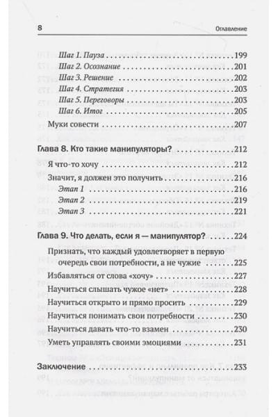 Балашова Анастасия Борисовна: Матрица манипуляций. Как добиваться своего и защититься от чужого влияния