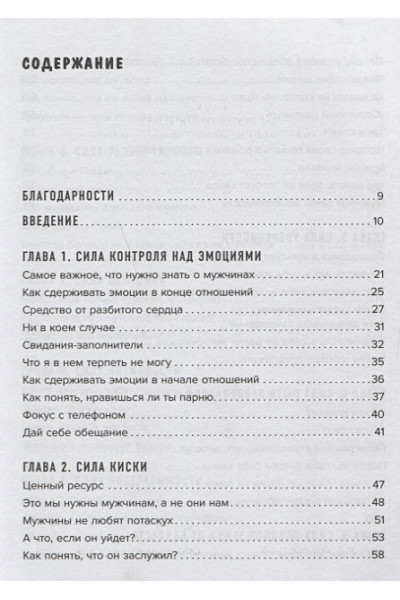 Кинг Кара: Сила киски. Как получать от мужчин все, что пожелаешь