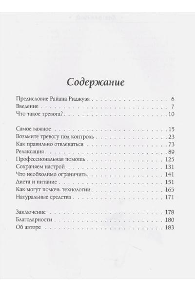 Дженкинс-Омар Гед: Я с тобой. 149 простых советов как справиться с тревогой, беспокойством и паникой