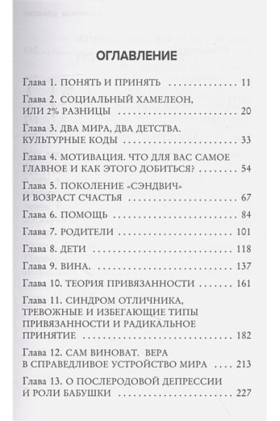 Комиссарук Светлана: Неблизкие близкие. Как наладить отношения между поколениями в семье