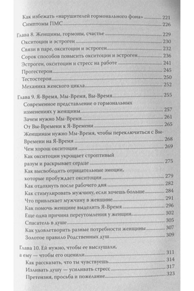 Джон Грэй: Мужчины с Марса, женщины с Венеры. Новая версия для современного мира
