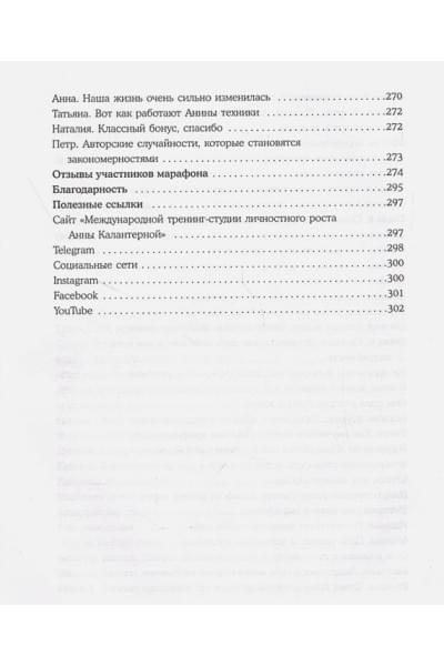 Калантерная Анна Андрониковна: Как изменить себя, не изменяя себе. Автор жизни
