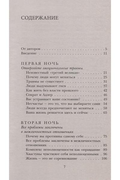 Кишими Ичиро, Кога Фумитаке: Смелость не нравиться. Как полюбить себя, найти свое призвание и выбрать счастье