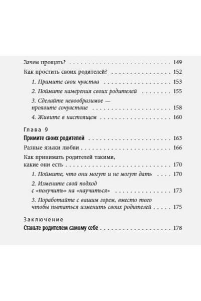 Чжен Йен Кан: Стань себе родителем. Как исцелить своего внутреннего ребенка и по-настоящему полюбить себя