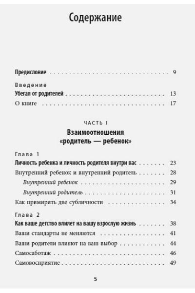 Чжен Йен Кан: Стань себе родителем. Как исцелить своего внутреннего ребенка и по-настоящему полюбить себя