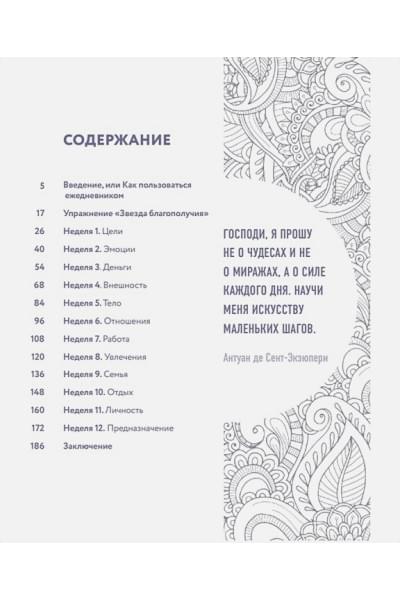 Турецкая Галина Витальевна: Сила маленьких шагов. Ежедневник-тренинг на 100 дней. Как постепенно и комфортно изменить свою жизнь к лучшему