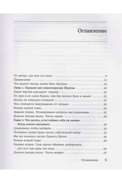 Калантерная Анна Андрониковна: Как изменить себя, не изменяя себе. Автор жизни
