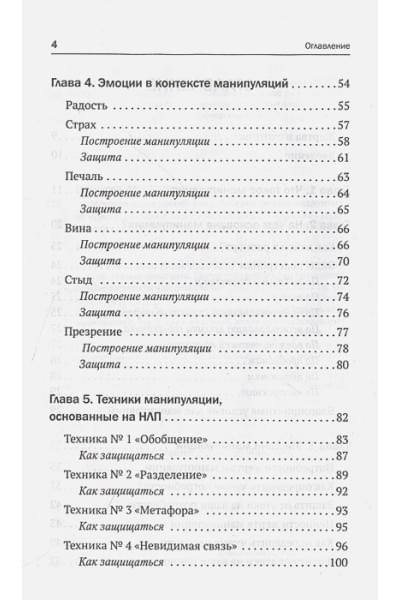Балашова Анастасия Борисовна: Матрица манипуляций. Как добиваться своего и защититься от чужого влияния