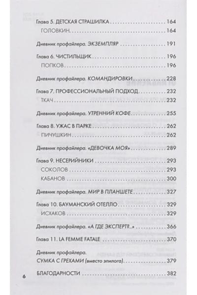 Кулик Анна Валерьевна: Портрет психопата. Профайлер о серийных убийцах