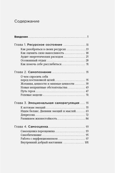 В своем уме: Как заботиться о собственной психике каждый день