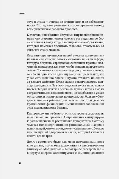 В своем уме: Как заботиться о собственной психике каждый день