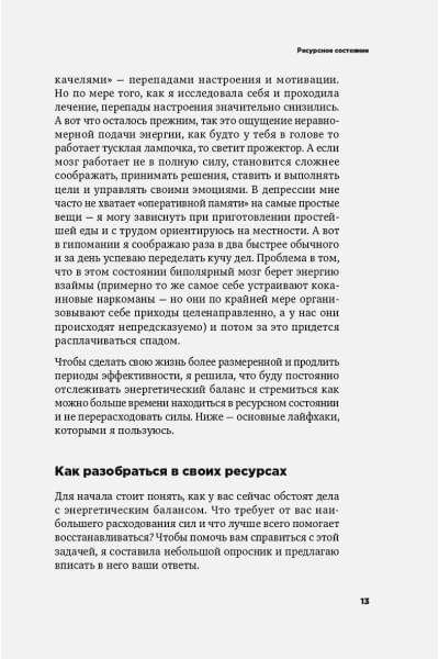 В своем уме: Как заботиться о собственной психике каждый день