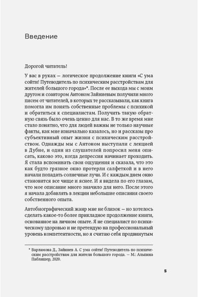 В своем уме: Как заботиться о собственной психике каждый день