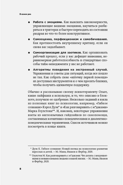 В своем уме: Как заботиться о собственной психике каждый день
