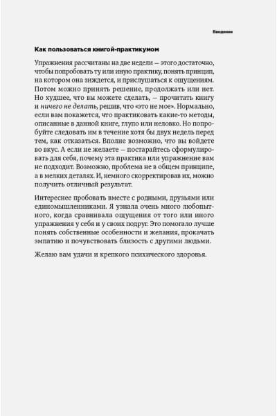 В своем уме: Как заботиться о собственной психике каждый день