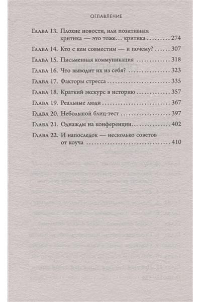 Эриксон Томас: Кругом одни идиоты. 4 типа личности: как найти подход к каждому из них