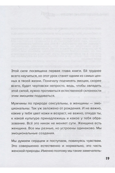 Кинг Кара: Сила киски. Как получать от мужчин все, что пожелаешь