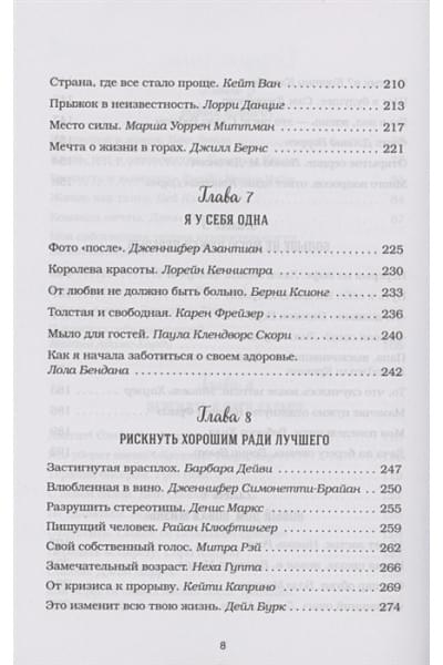 Куриный бульон для души. Сердце уже знает. 101 история о правильных решениях