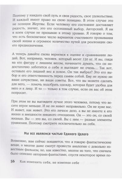 Калантерная Анна Андрониковна: Как изменить себя, не изменяя себе. Автор жизни