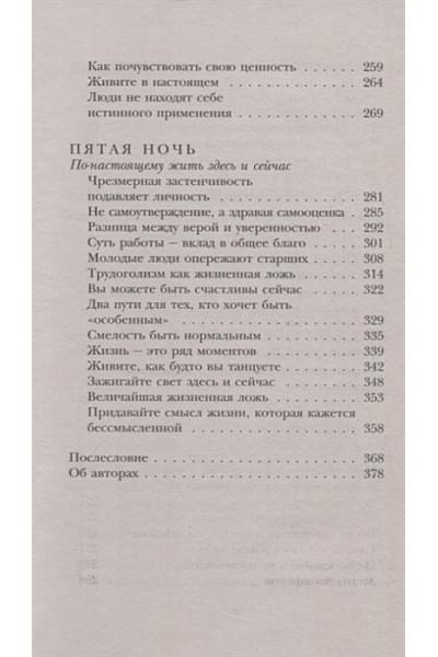 Кишими Ичиро, Кога Фумитаке: Смелость не нравиться. Как полюбить себя, найти свое призвание и выбрать счастье
