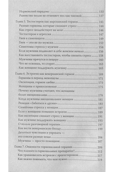 Джон Грэй: Мужчины с Марса, женщины с Венеры. Новая версия для современного мира
