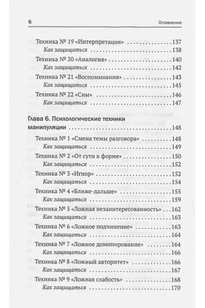 Балашова Анастасия Борисовна: Матрица манипуляций. Как добиваться своего и защититься от чужого влияния