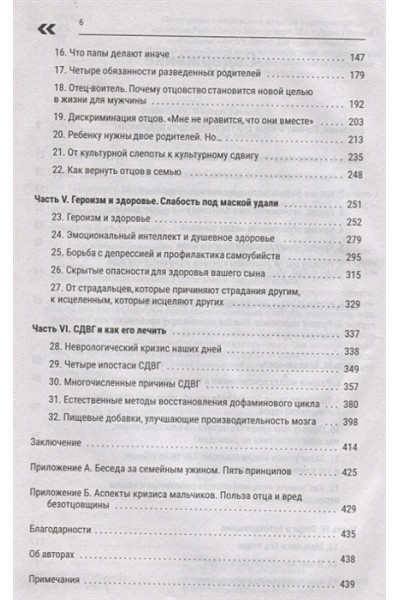 Джон Грэй, Фаррел Уорен: Мальчики с Марса. Почему с ними так непросто и что с этим делать
