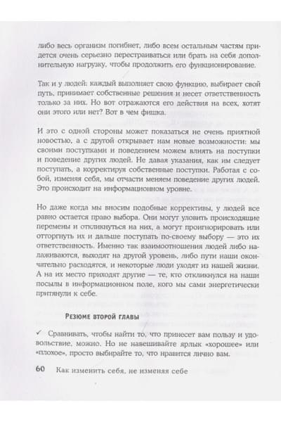 Калантерная Анна Андрониковна: Как изменить себя, не изменяя себе. Автор жизни