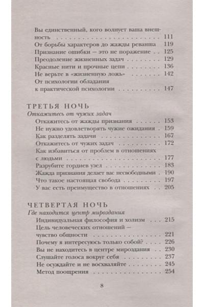Кишими Ичиро, Кога Фумитаке: Смелость не нравиться. Как полюбить себя, найти свое призвание и выбрать счастье