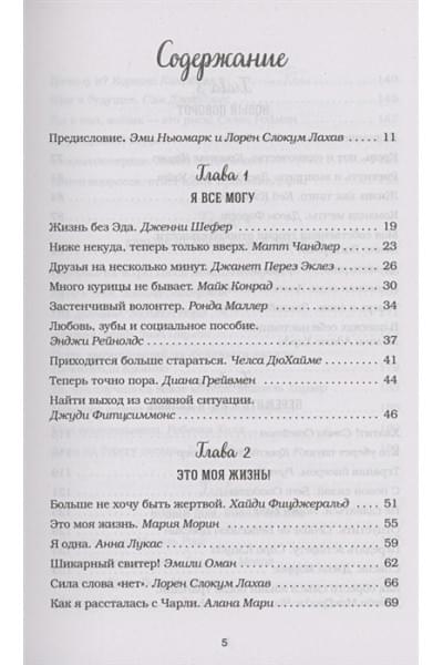 Куриный бульон для души. Сердце уже знает. 101 история о правильных решениях