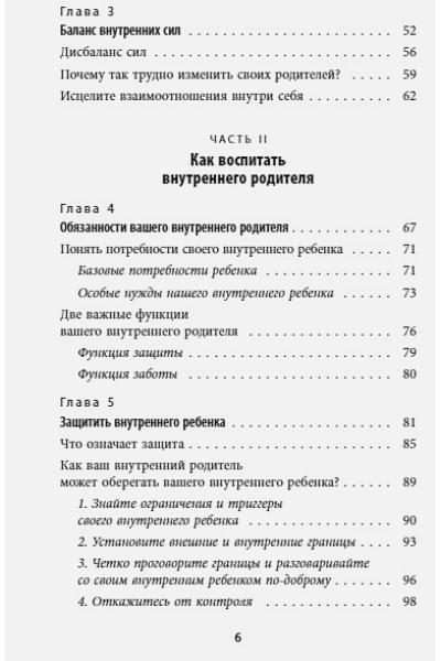 Чжен Йен Кан: Стань себе родителем. Как исцелить своего внутреннего ребенка и по-настоящему полюбить себя