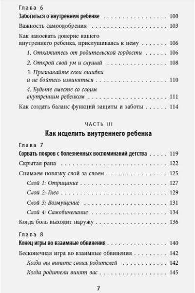 Чжен Йен Кан: Стань себе родителем. Как исцелить своего внутреннего ребенка и по-настоящему полюбить себя