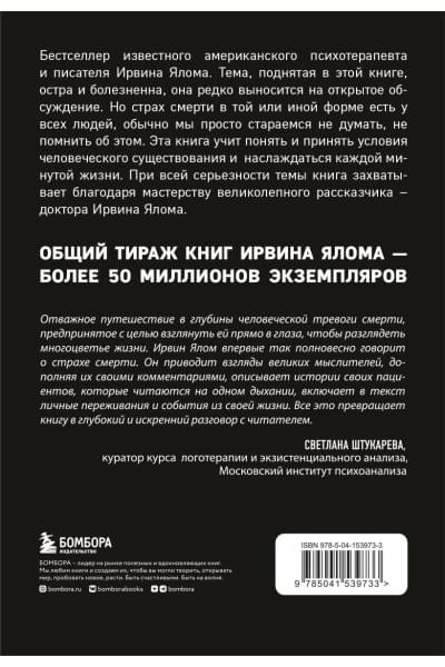 Ялом Ирвин Д.: Вглядываясь в солнце. Жизнь без страха смерти