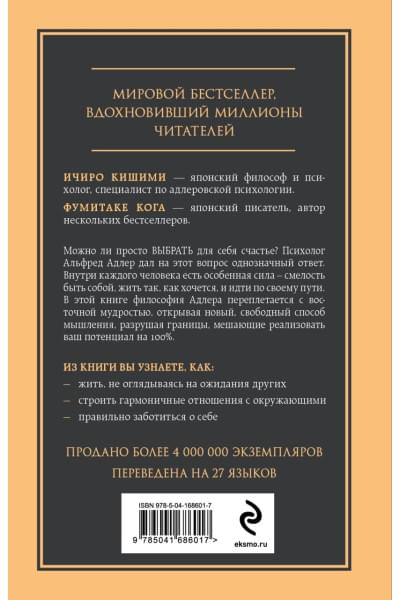 Кишими Ичиро, Кога Фумитаке: Смелость не нравиться. Как полюбить себя, найти свое призвание и выбрать счастье