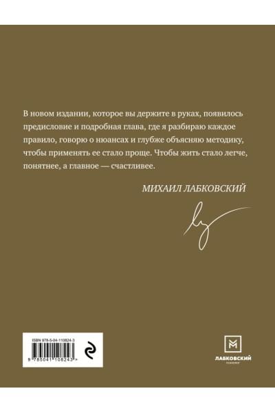 Хочу и буду. 6 правил счастливой жизни, или Метод Лабковского в действии