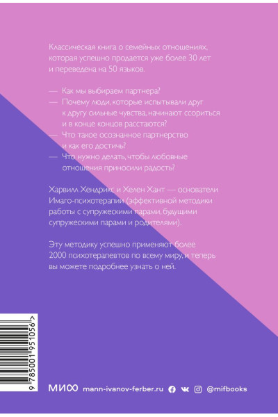 Харвилл Хендрикс, Хант Хелен: Любовь на всю жизнь. Руководство для пар. Покетбук нов.