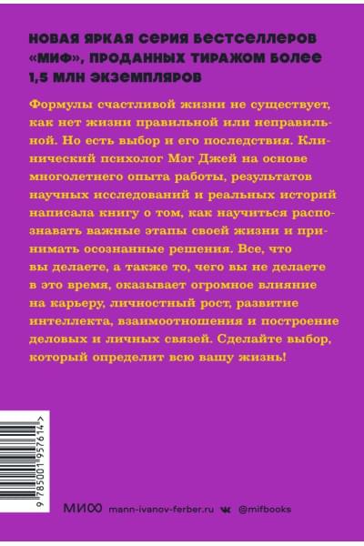 Мэг Джей: Важные годы. Почему не стоит откладывать жизнь на потом. NEON Pocketbooks