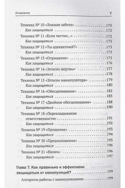 Балашова Анастасия Борисовна: Матрица манипуляций. Как добиваться своего и защититься от чужого влияния