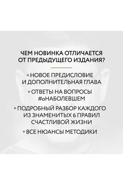 Хочу и буду. 6 правил счастливой жизни, или Метод Лабковского в действии