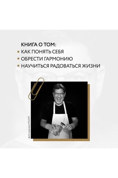 Хочу и буду. 6 правил счастливой жизни, или Метод Лабковского в действии