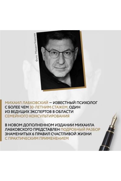 Хочу и буду. 6 правил счастливой жизни, или Метод Лабковского в действии