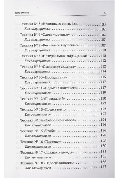 Балашова Анастасия Борисовна: Матрица манипуляций. Как добиваться своего и защититься от чужого влияния