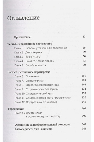 Харвилл Хендрикс, Хант Хелен: Любовь на всю жизнь. Руководство для пар. Покетбук нов.