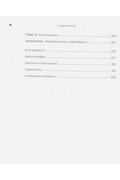 Деан Станислас: Как мы учимся. Почему мозг учится лучше, чем любая машина… пока