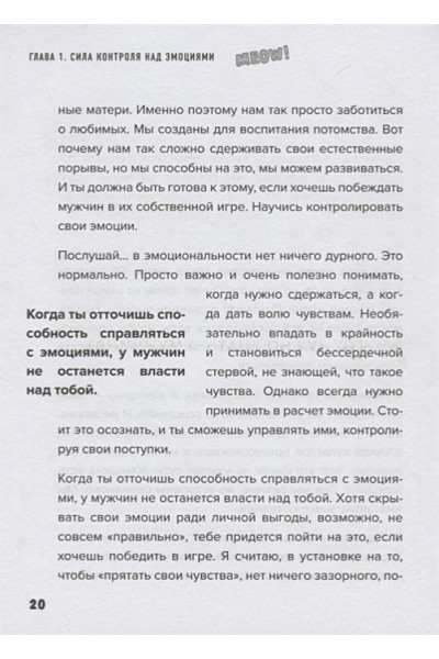 Кинг Кара: Сила киски. Как получать от мужчин все, что пожелаешь