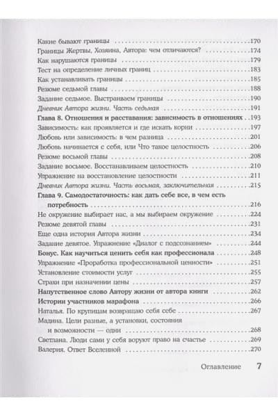 Калантерная Анна Андрониковна: Как изменить себя, не изменяя себе. Автор жизни