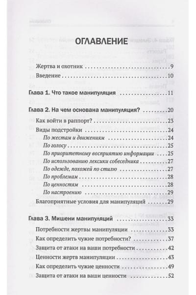 Балашова Анастасия Борисовна: Матрица манипуляций. Как добиваться своего и защититься от чужого влияния